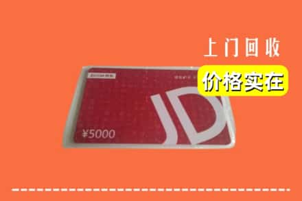 诚信求购:玉州区高价回收京东卡