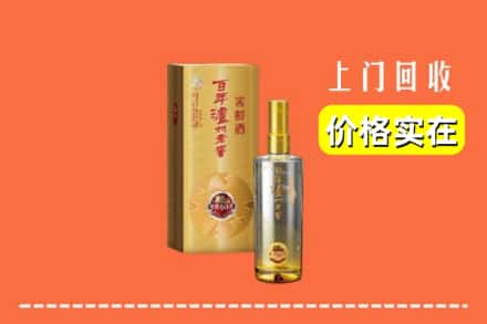 诚信求购:玉州区高价回收泸州老窖