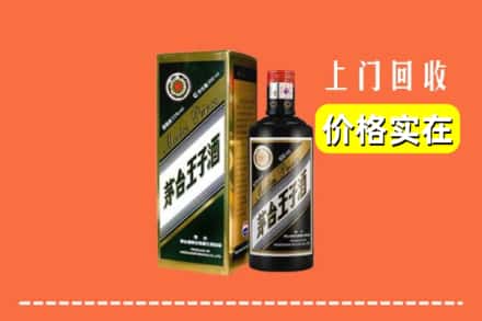 诚信求购:玉州区高价回收王子酒